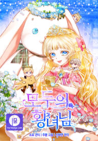 im-the-princess-of-all-cover