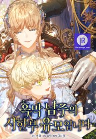 im-the-villainous-male-leads-terminally-ill-aunt-cover