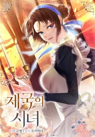 Cover of Imperial Maid manga