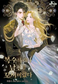 Cover of In an Attempt to Get Revenge, I Seduced My Husband manga