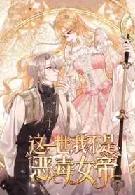 in-this-life-im-resigning-from-being-a-villain-queen-cover