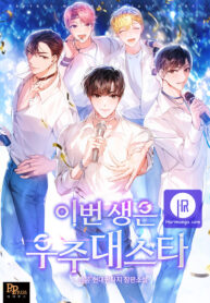 in-this-life-the-greatest-star-in-the-universe-cover