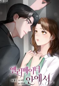 Cover of Inside the Elevator manga