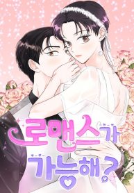 Cover of Is romance possible? manga