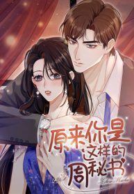 it-turns-out-you-are-like-this-secretary-zhou-cover