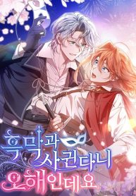 Cover of It’s A Misunderstanding That I’m Dating The Villain manga