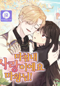 Cover of It’s Finally Love, Demon Lord! manga