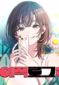 Cover of Job Change Log manga
