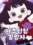kim-myeonja-the-cursed-doll-cover