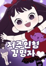 kim-myeonja-the-cursed-doll-cover