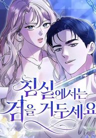 Cover of Lay Down Your Sword in the Bedroom manga