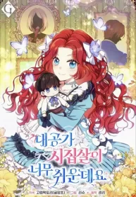 Cover of Life in the Duke’s Household Is Too Easy manga