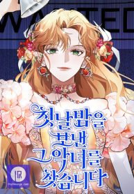 looking-for-the-villainess-whom-i-spent-my-first-time-with-cover