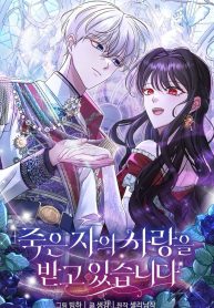 Cover of Loved by The Dead manga