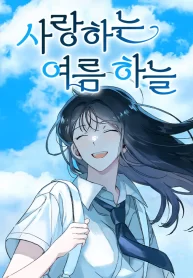 Cover of Loving Summer Sky manga