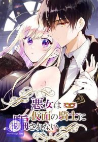 masked-knight-will-never-deceive-the-villainess-cover