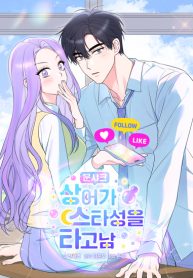 Cover of Moonshark: Sharks Are Born To Be Stars manga