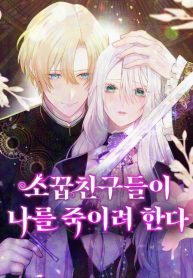 Cover of My Childhood Friends Are trying to Kill Me manga