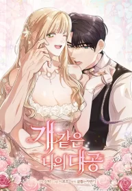 Cover of My Dog-like Grand Duke manga