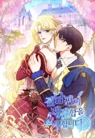 Cover of My ex-husband wants to reconcile manga