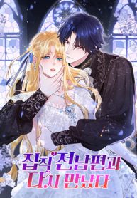 Cover of My Ex, We Meet Again manga