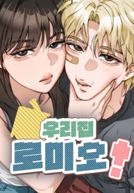 my-familys-romeo-cover