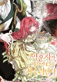 Cover of My Fiancé Keeps Trying to Raise Me manga