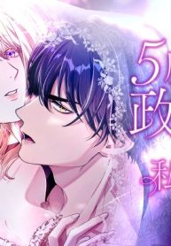 Cover of My Fifth Political Marriage Is With the Man Who Hates Me manga