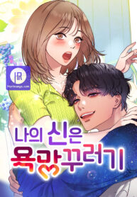 Cover of My God Is a Lustful Man manga