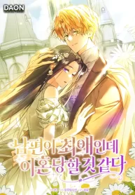 my-husband-is-my-ultimate-bias-but-i-think-he-wants-a-divorce-cover