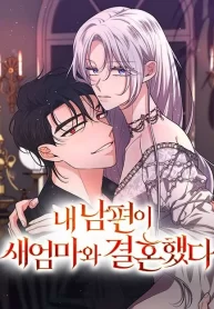 Cover of My Husband Married My Stepmother manga