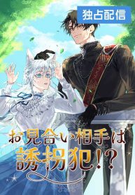 Cover of My Kidnapper Is My Arranged Marriage Partner?! manga