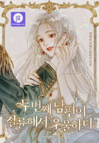 my-second-husband-is-desperate-and-depressed-cover