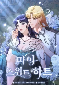 my-sweet-heart-cover