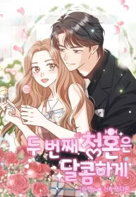 my-sweet-second-proposal-cover