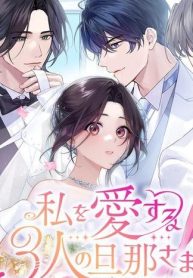 Cover of My Three Husbands Who Love Me manga