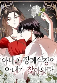 Cover of My Wife Appeared at My Wife’s Funeral manga