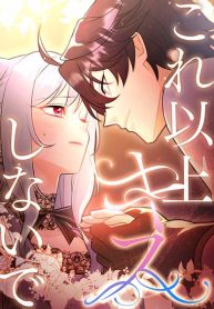 Cover of No More Kisses manga