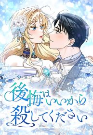 no-more-regrets-just-kill-me-cover