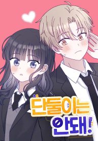 not-just-the-two-of-us-cover