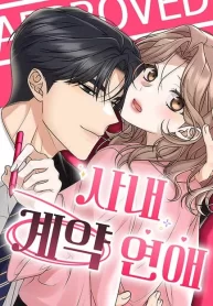 Cover of Office Contract Relationship manga