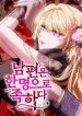 one-husband-is-enough-cover