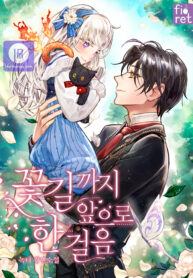 Cover of One Step Forward to the Flower Path manga