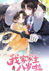 Cover of Our Family Head Is Only Eight Years Old manga