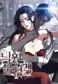 paradise-intruder-cover