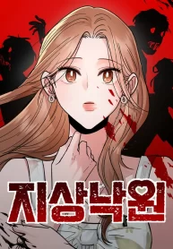 paradise-on-earth-cover