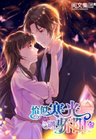 perfect-secret-love-the-bad-new-wife-is-a-little-sweet-cover