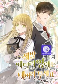 Cover of Please Leave Emily Alone manga