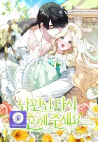 please-marry-me-again-husband-cover