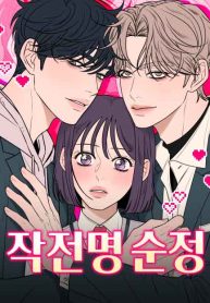 Cover of Pure Love Operation manga